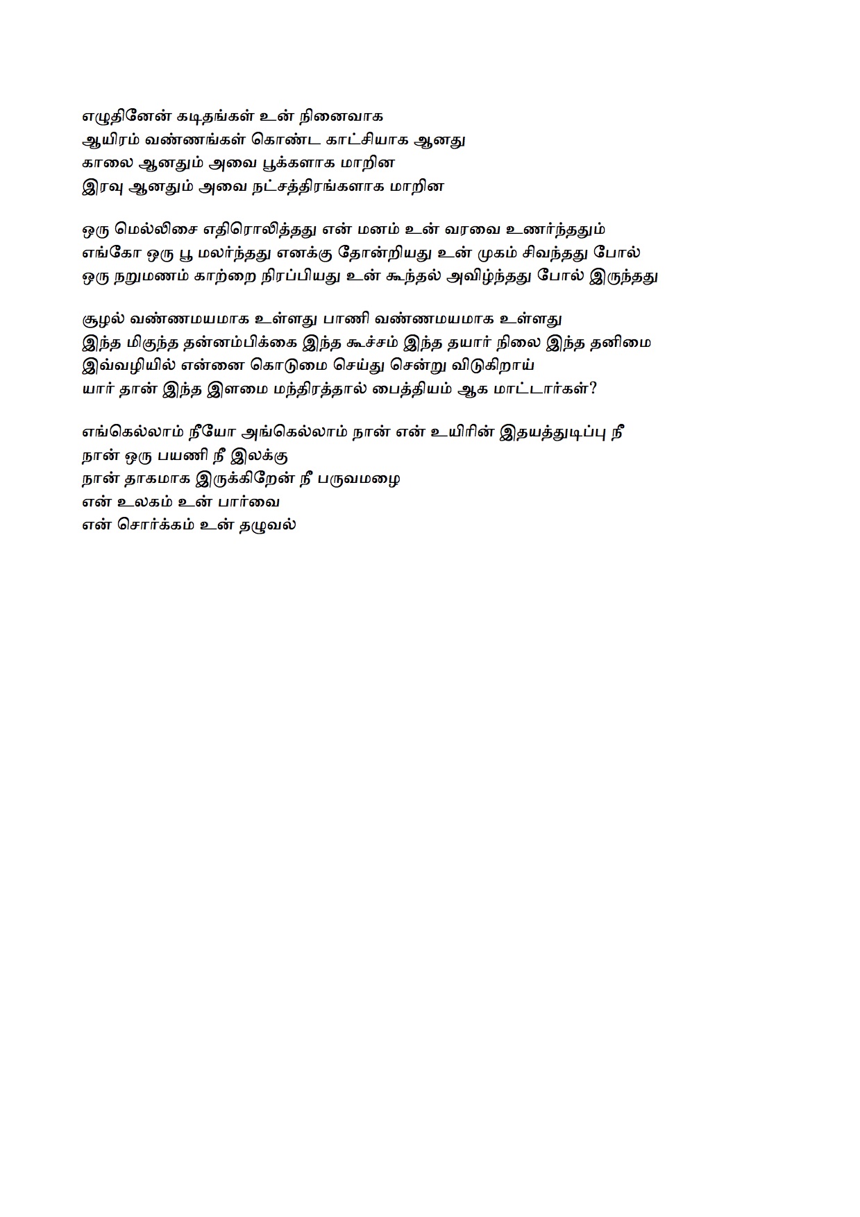 Likhe Jo Khat Tujhe Tamil