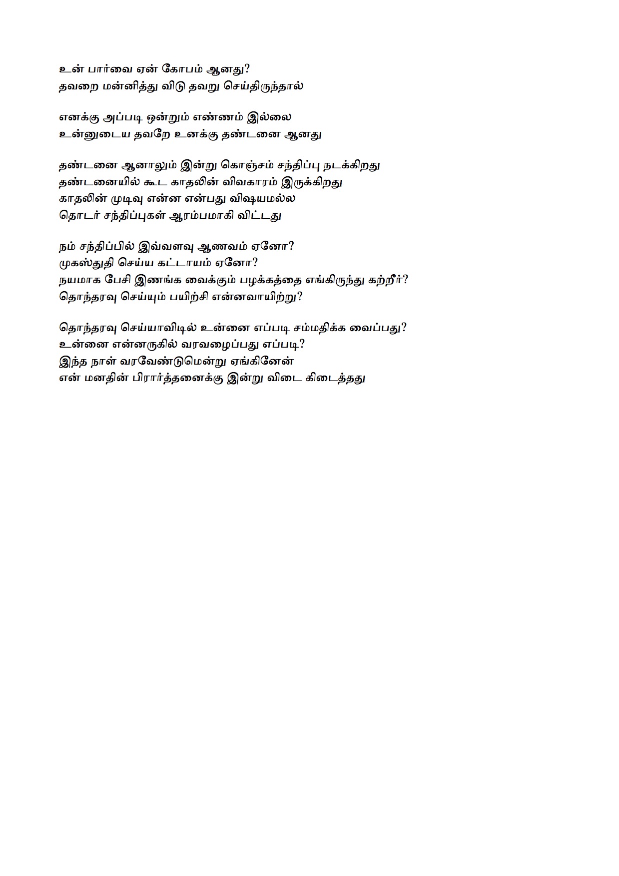 Tumhari Nazar Kyun Khafa Tamil Text