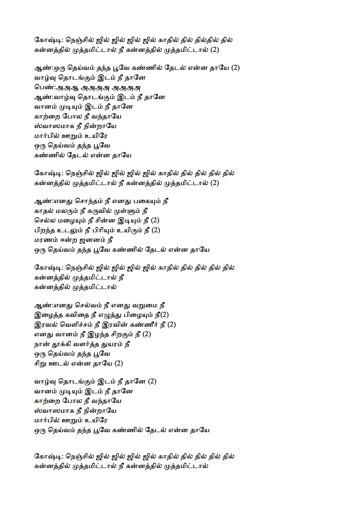 Oru Deivam Thandha Poove Text